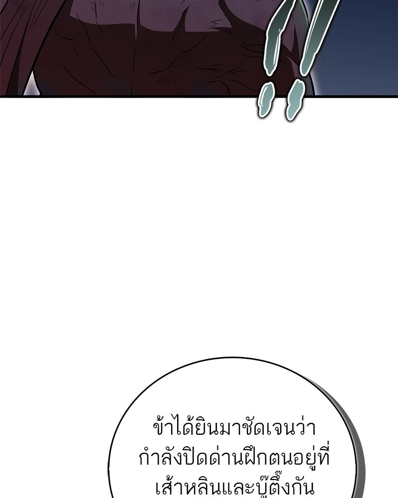 สุดยอดเทรนเนอร์แห่งยุทธภพ - หน้า 154