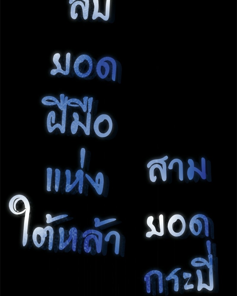 สุดยอดเทรนเนอร์แห่งยุทธภพ - หน้า 157