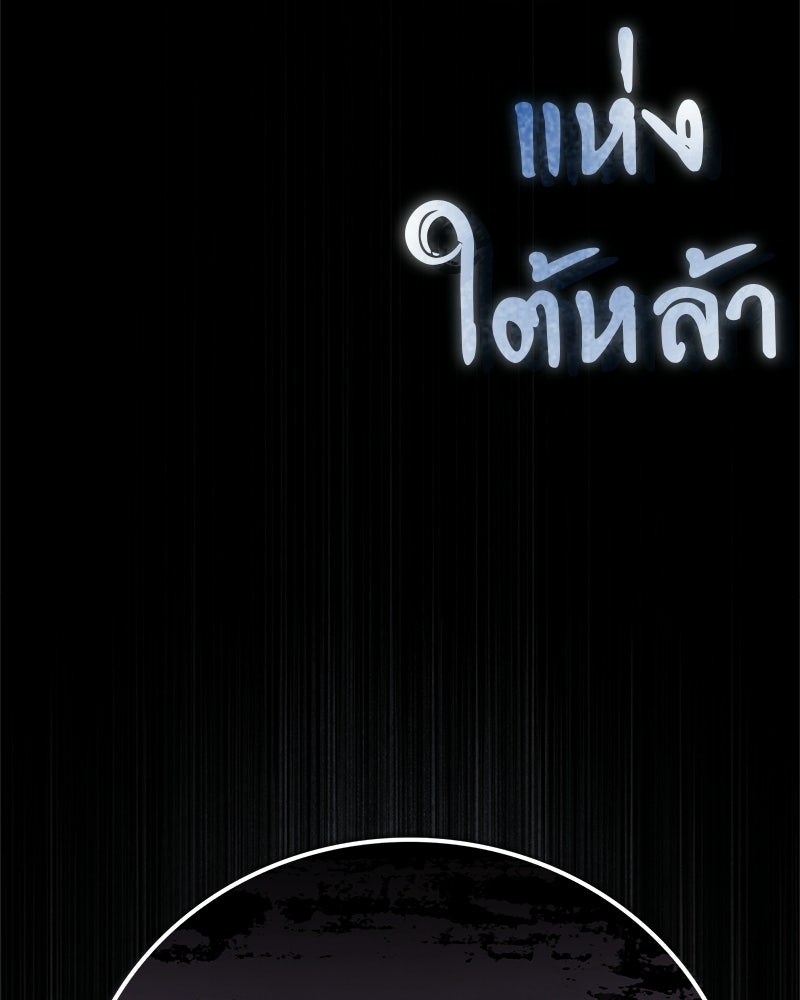 สุดยอดเทรนเนอร์แห่งยุทธภพ - หน้า 158
