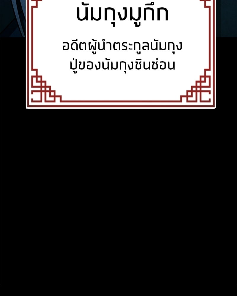 สุดยอดเทรนเนอร์แห่งยุทธภพ - หน้า 161
