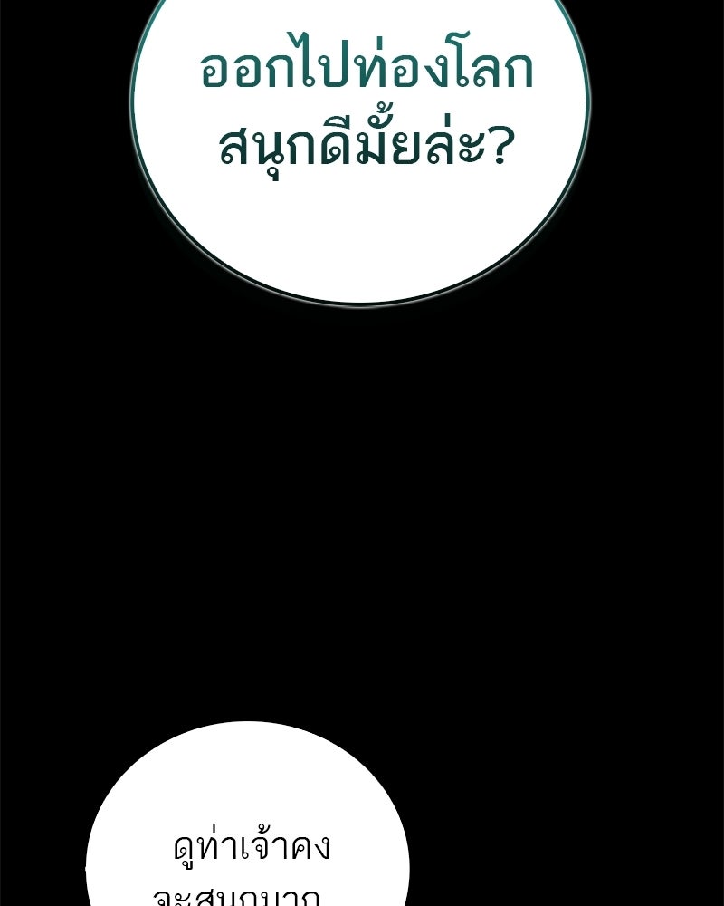 สุดยอดเทรนเนอร์แห่งยุทธภพ - หน้า 26
