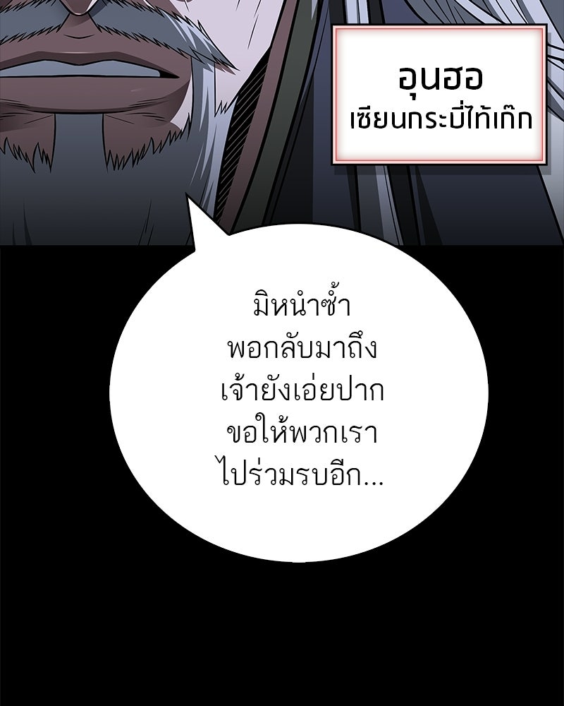 สุดยอดเทรนเนอร์แห่งยุทธภพ - หน้า 28