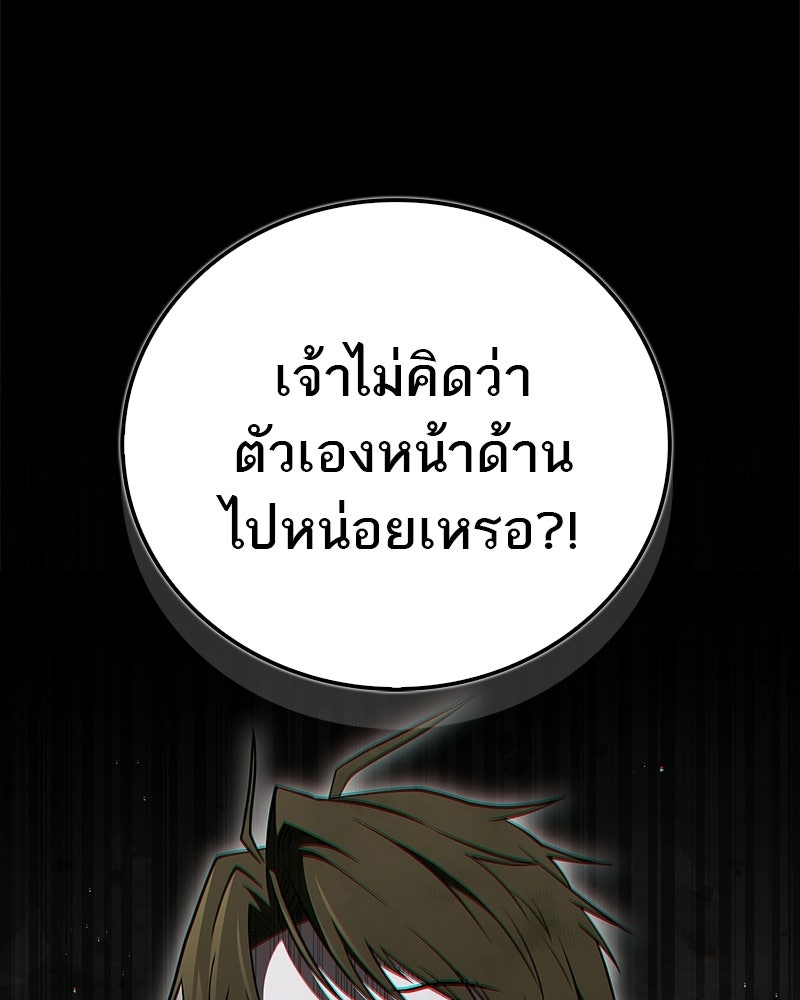 สุดยอดเทรนเนอร์แห่งยุทธภพ - หน้า 29