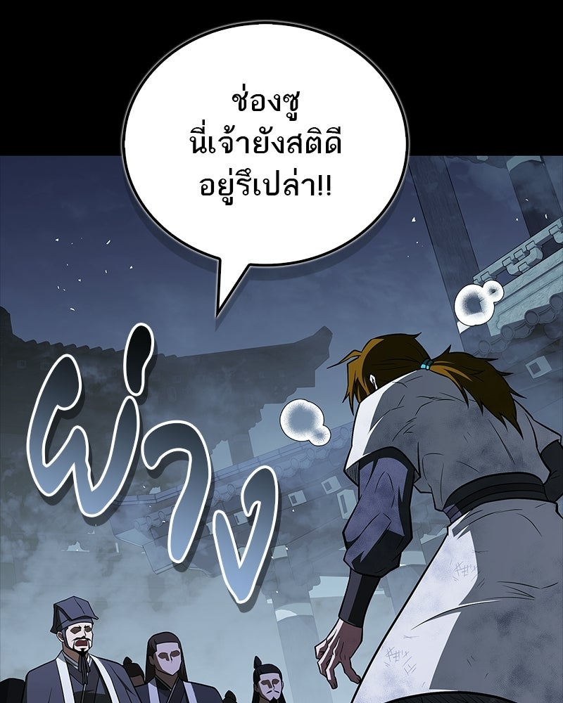 สุดยอดเทรนเนอร์แห่งยุทธภพ - หน้า 3