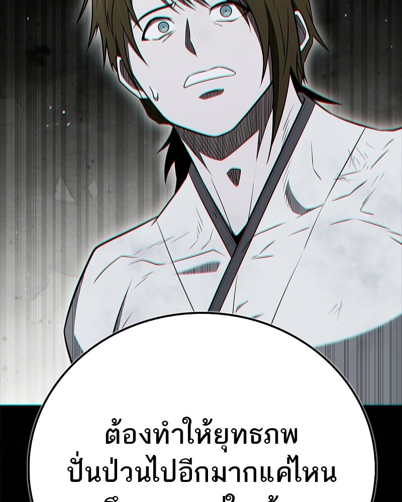 สุดยอดเทรนเนอร์แห่งยุทธภพ - หน้า 30