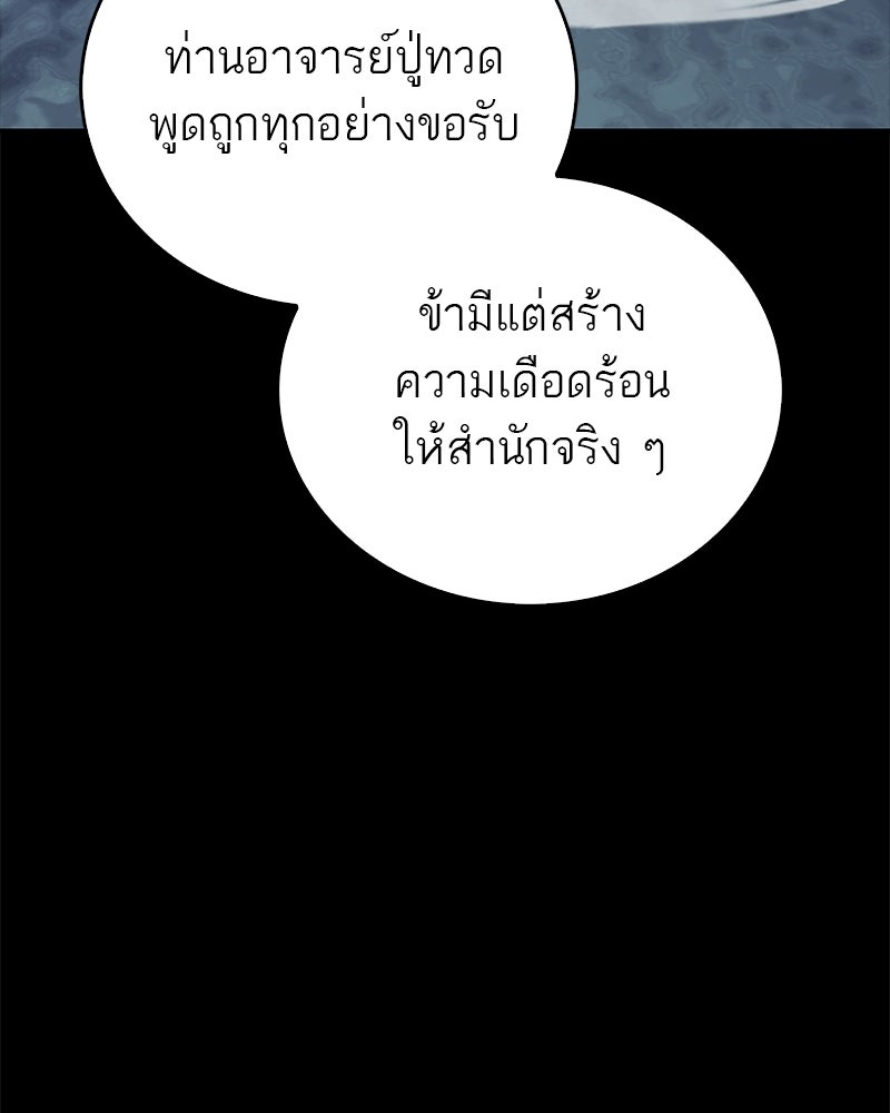 สุดยอดเทรนเนอร์แห่งยุทธภพ - หน้า 35