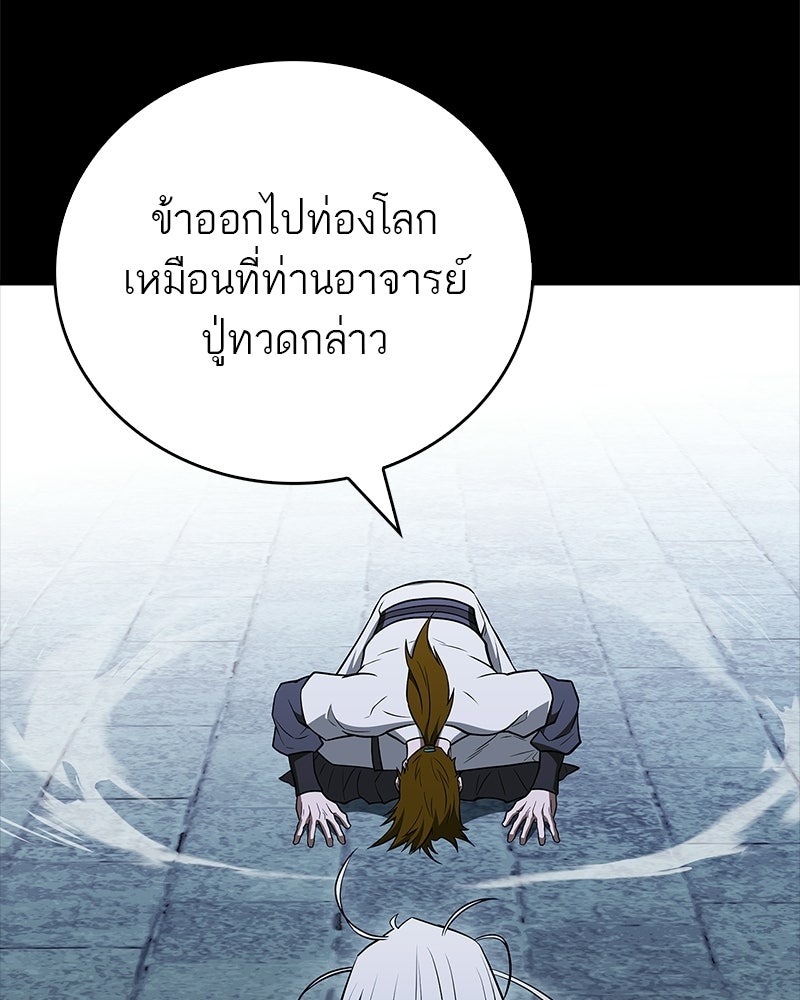 สุดยอดเทรนเนอร์แห่งยุทธภพ - หน้า 36