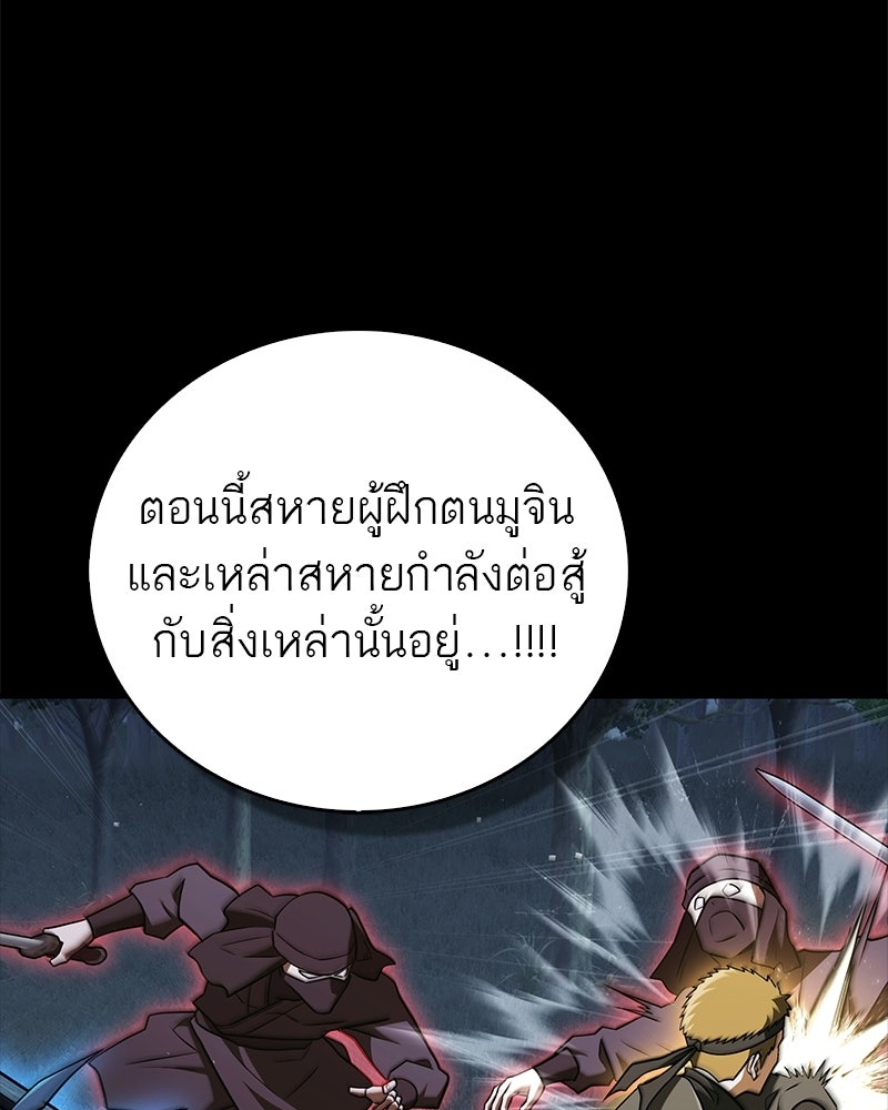 สุดยอดเทรนเนอร์แห่งยุทธภพ - หน้า 38