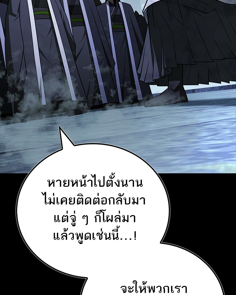สุดยอดเทรนเนอร์แห่งยุทธภพ - หน้า 4