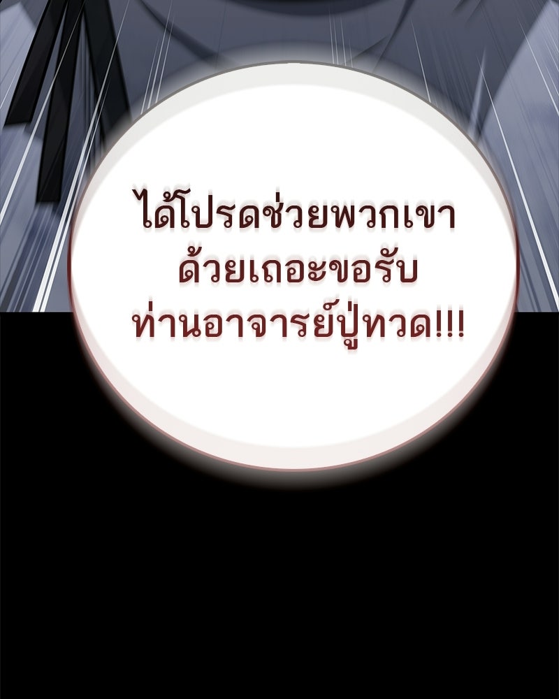 สุดยอดเทรนเนอร์แห่งยุทธภพ - หน้า 43