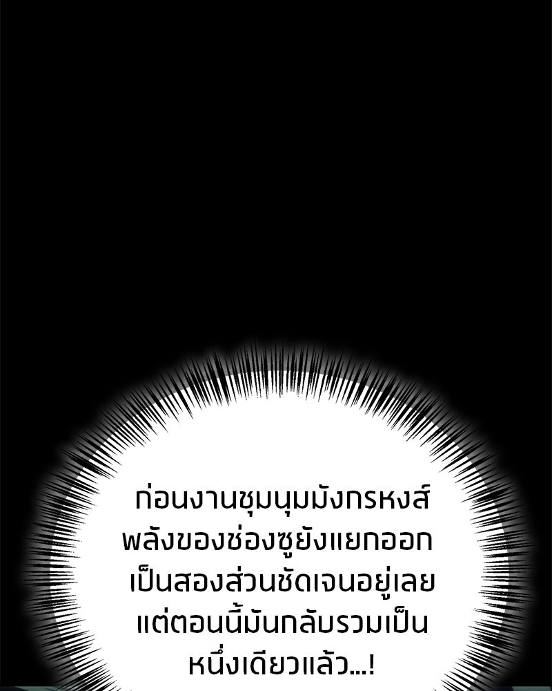 สุดยอดเทรนเนอร์แห่งยุทธภพ - หน้า 45