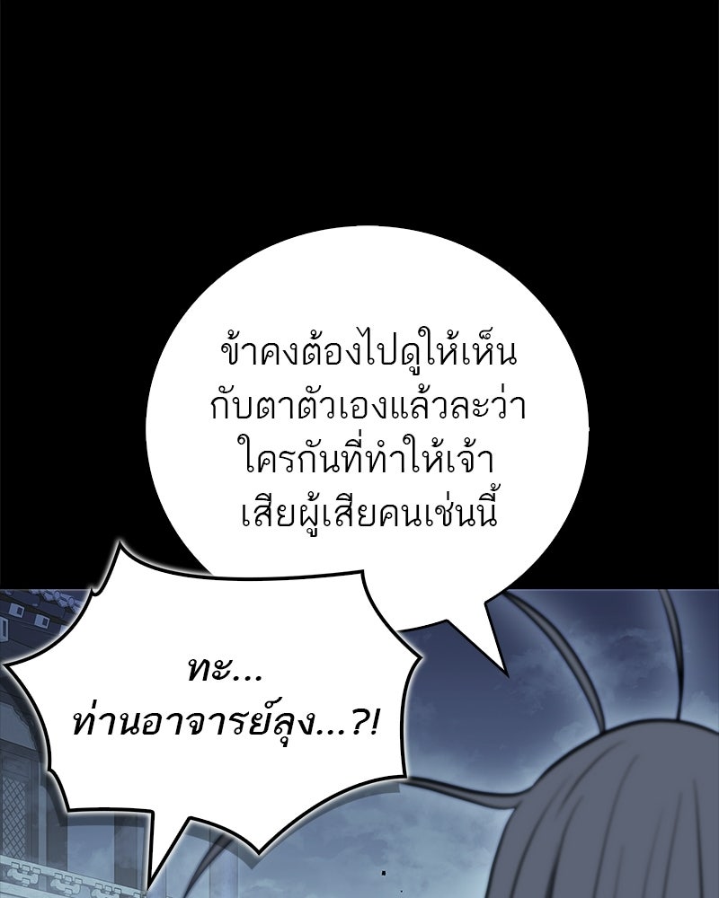 สุดยอดเทรนเนอร์แห่งยุทธภพ - หน้า 49