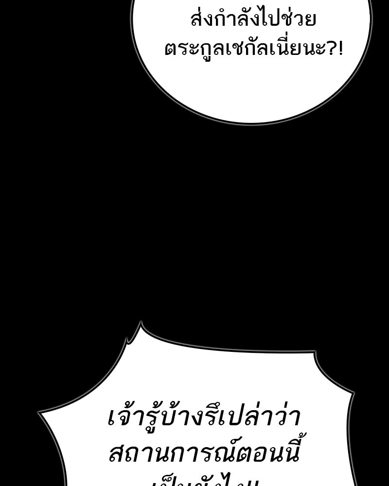 สุดยอดเทรนเนอร์แห่งยุทธภพ - หน้า 5