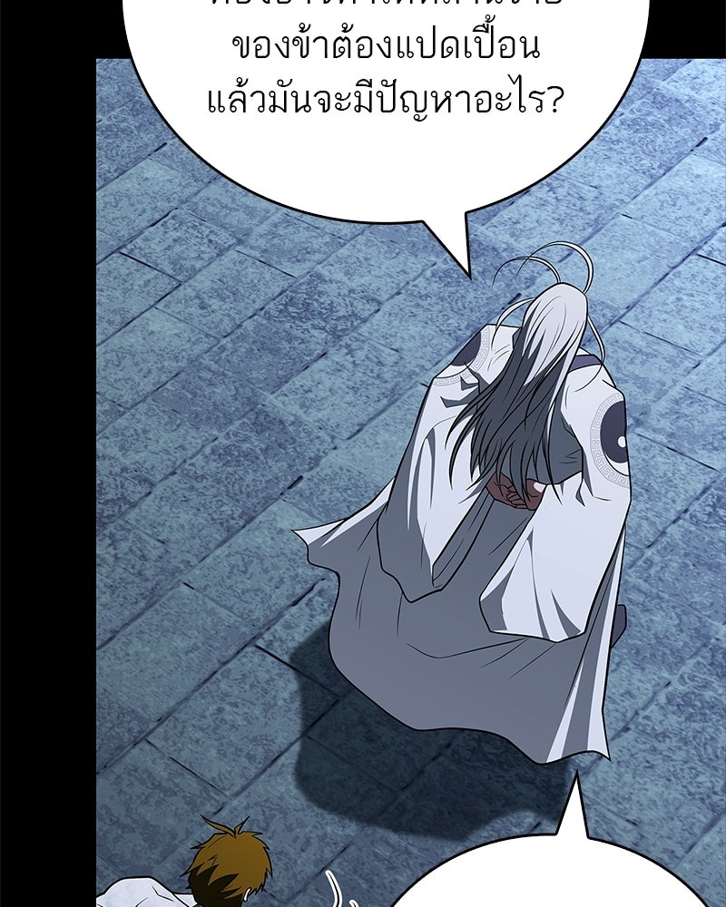 สุดยอดเทรนเนอร์แห่งยุทธภพ - หน้า 52