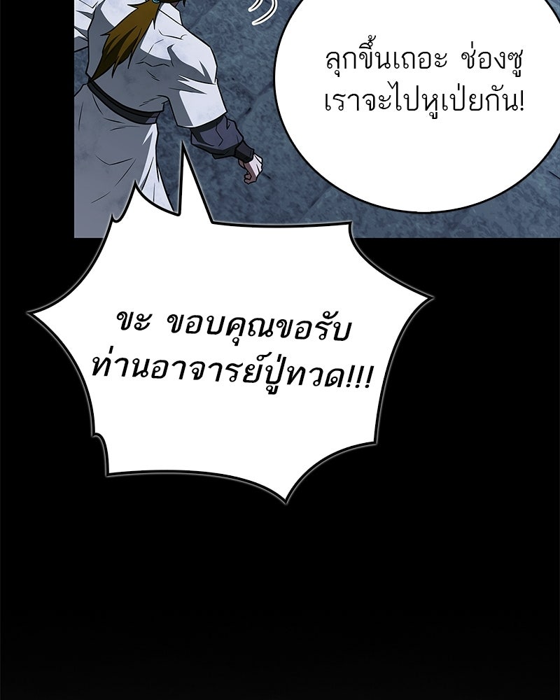 สุดยอดเทรนเนอร์แห่งยุทธภพ - หน้า 53