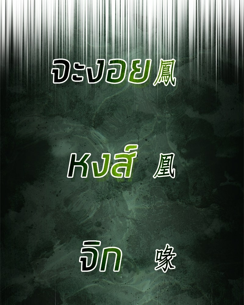สุดยอดเทรนเนอร์แห่งยุทธภพ - หน้า 62