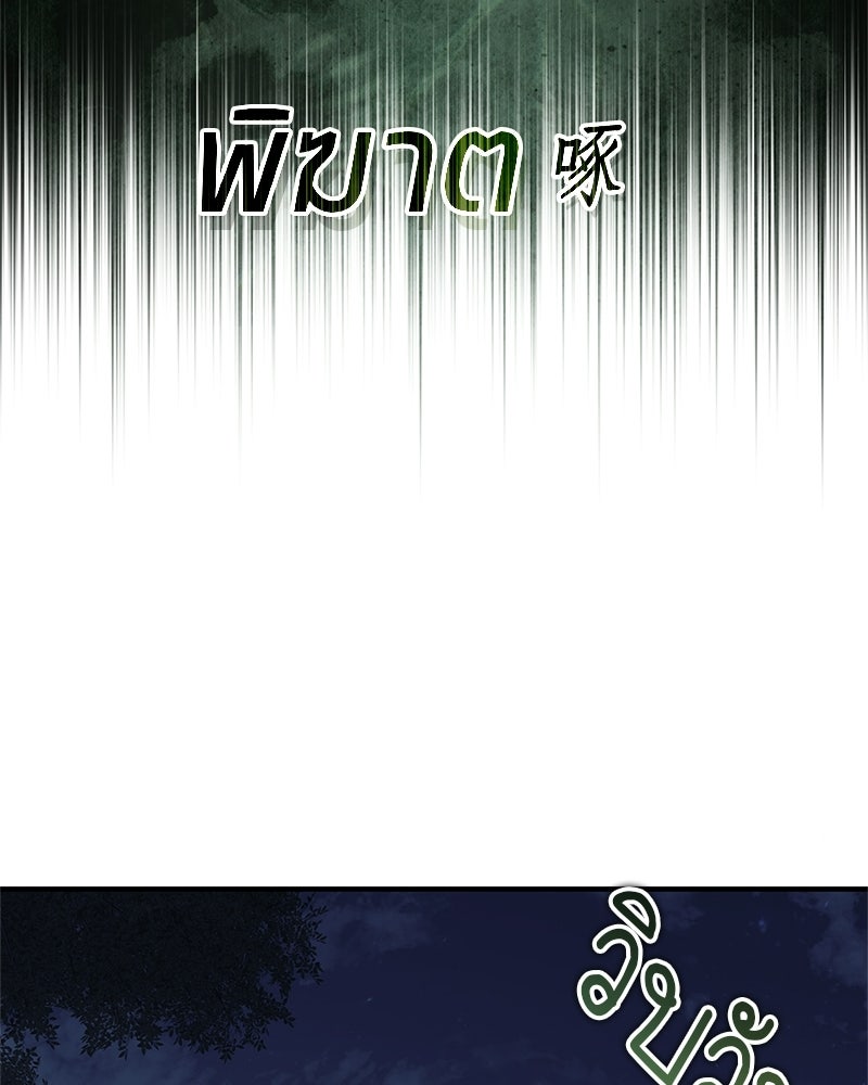 สุดยอดเทรนเนอร์แห่งยุทธภพ - หน้า 63