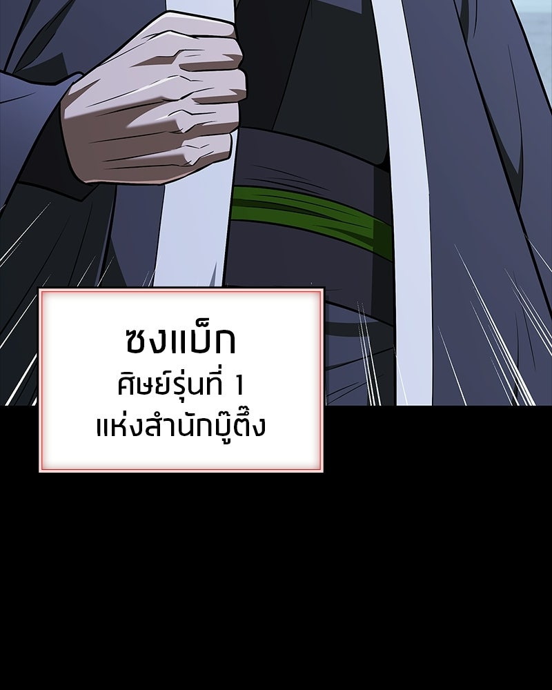 สุดยอดเทรนเนอร์แห่งยุทธภพ - หน้า 7