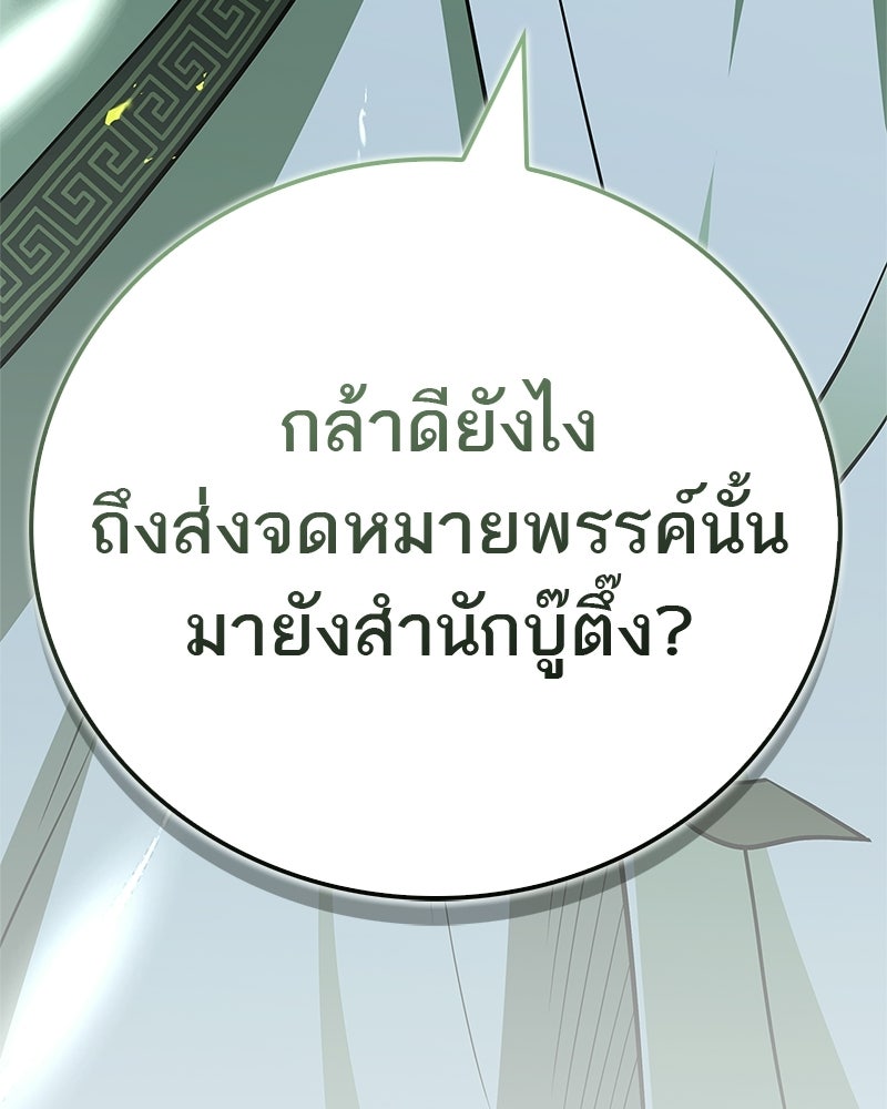 สุดยอดเทรนเนอร์แห่งยุทธภพ - หน้า 80