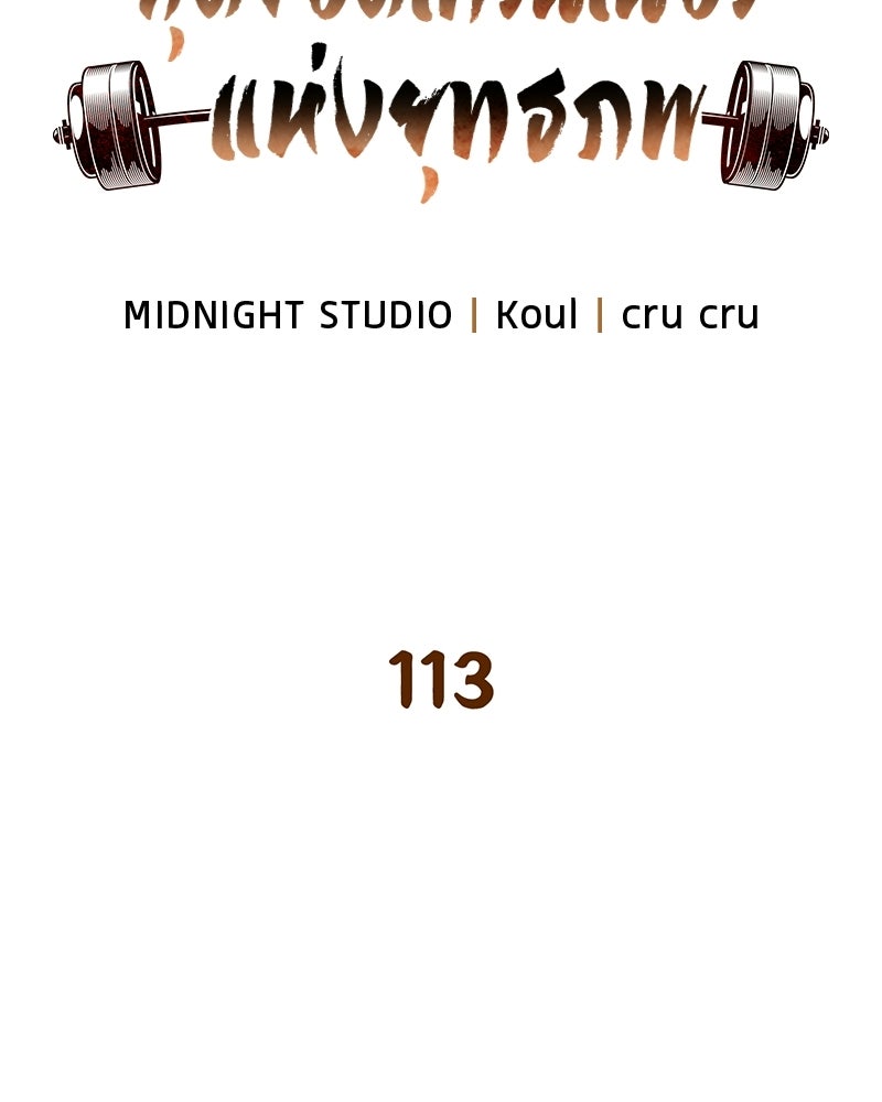 สุดยอดเทรนเนอร์แห่งยุทธภพ - หน้า 82