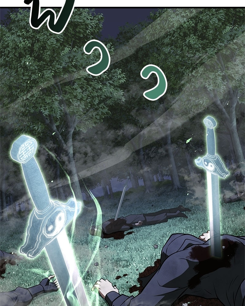 สุดยอดเทรนเนอร์แห่งยุทธภพ - หน้า 85