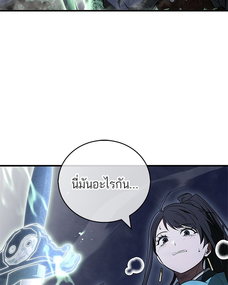 สุดยอดเทรนเนอร์แห่งยุทธภพ - หน้า 86