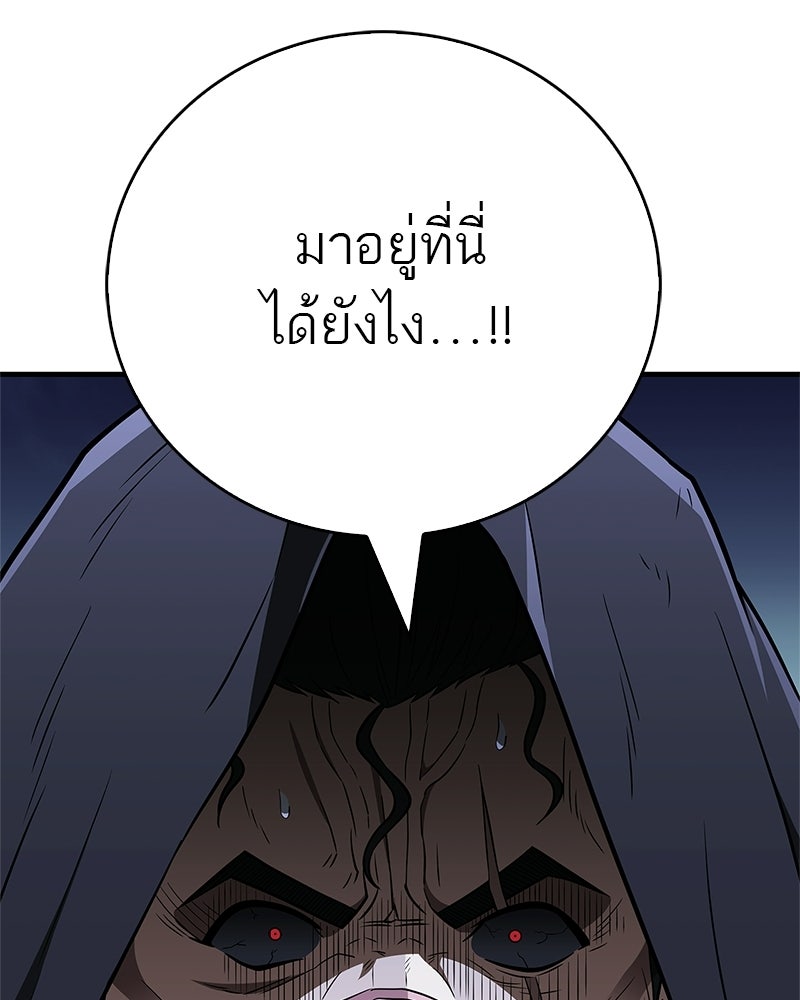 สุดยอดเทรนเนอร์แห่งยุทธภพ - หน้า 91