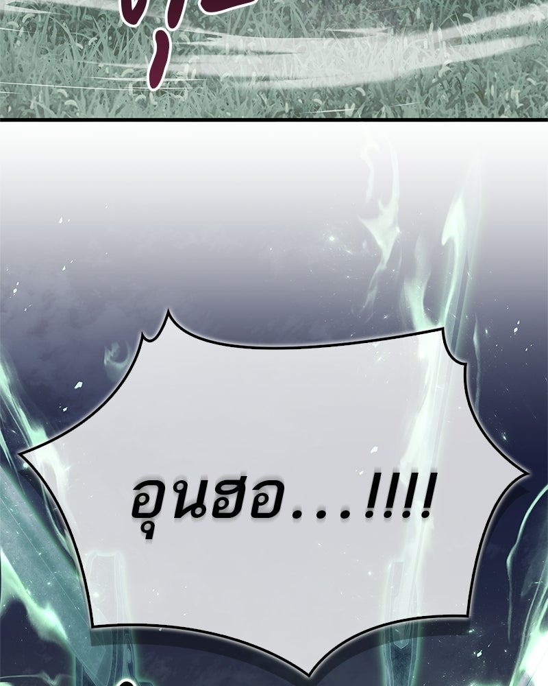 สุดยอดเทรนเนอร์แห่งยุทธภพ - หน้า 94