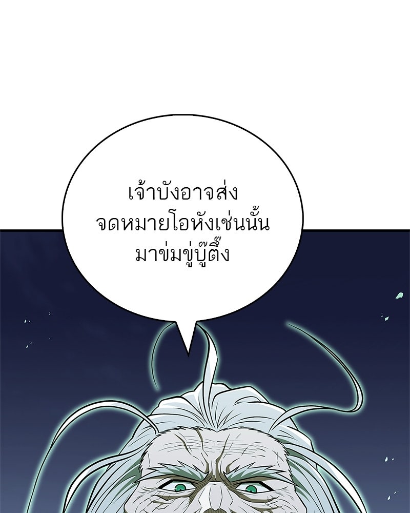 สุดยอดเทรนเนอร์แห่งยุทธภพ - หน้า 97