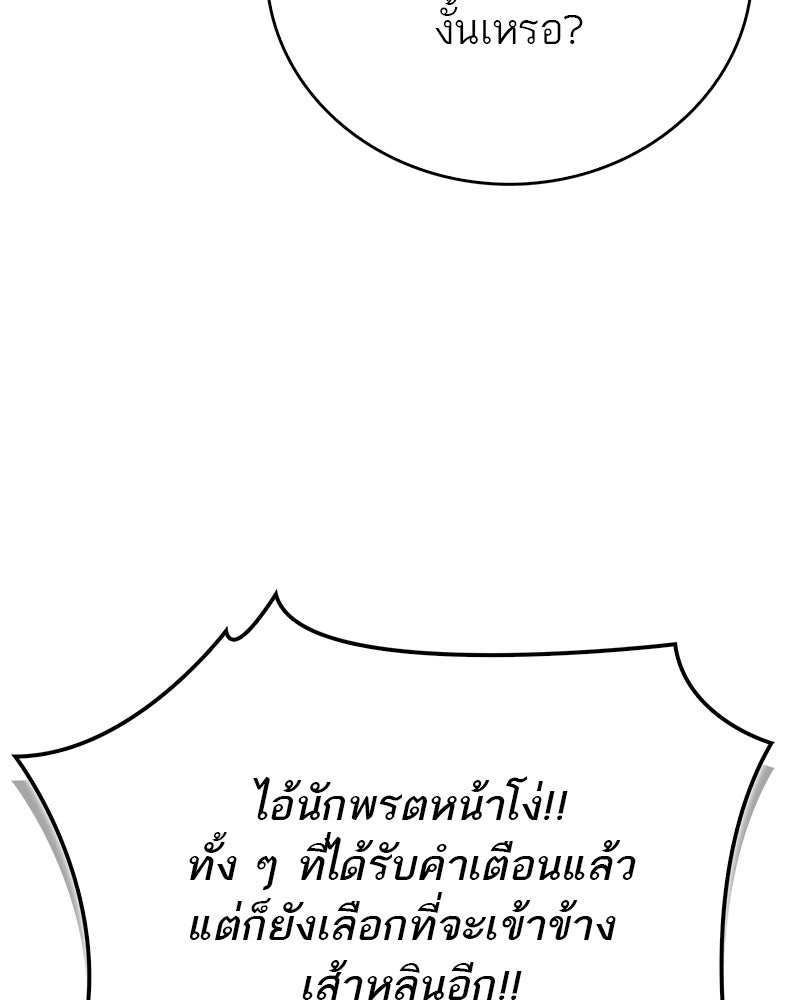 สุดยอดเทรนเนอร์แห่งยุทธภพ - หน้า 99