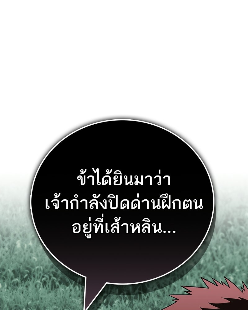 สุดยอดเทรนเนอร์แห่งยุทธภพ - หน้า 1