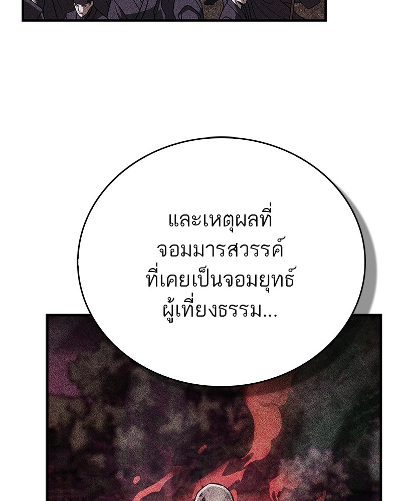 สุดยอดเทรนเนอร์แห่งยุทธภพ - หน้า 101