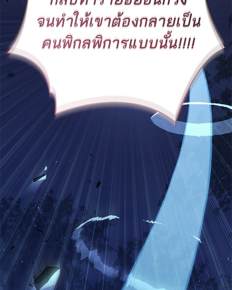 สุดยอดเทรนเนอร์แห่งยุทธภพ - หน้า 103