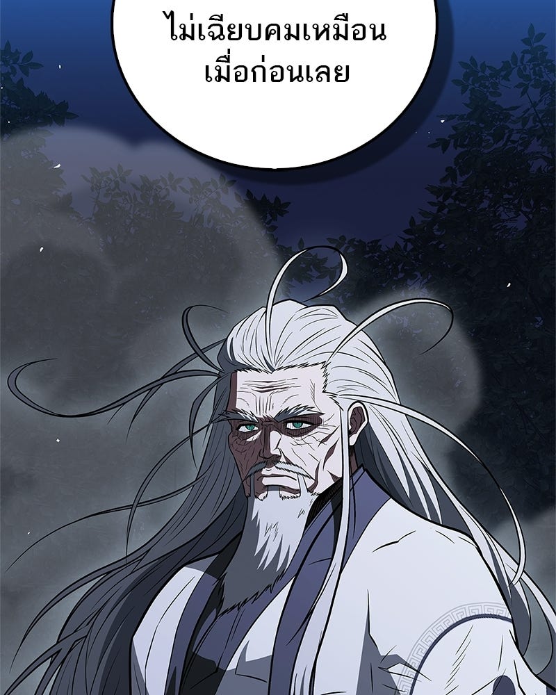 สุดยอดเทรนเนอร์แห่งยุทธภพ - หน้า 128