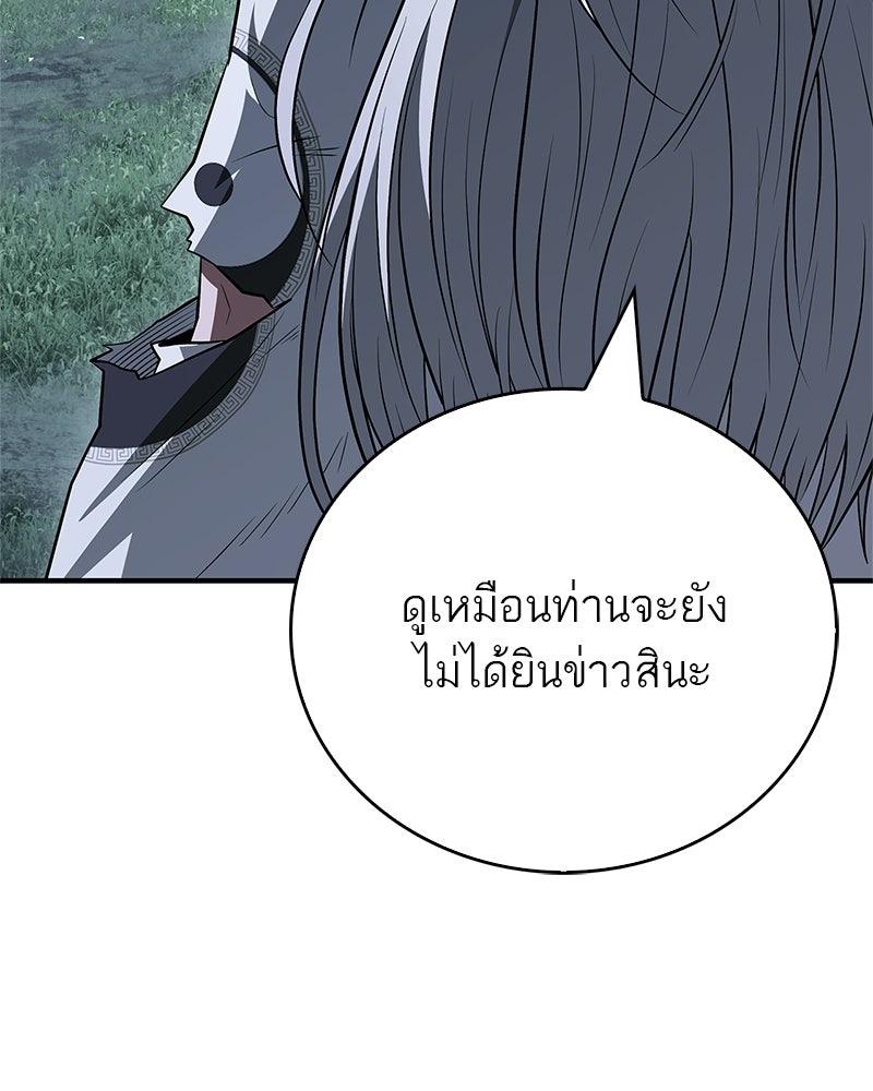 สุดยอดเทรนเนอร์แห่งยุทธภพ - หน้า 136