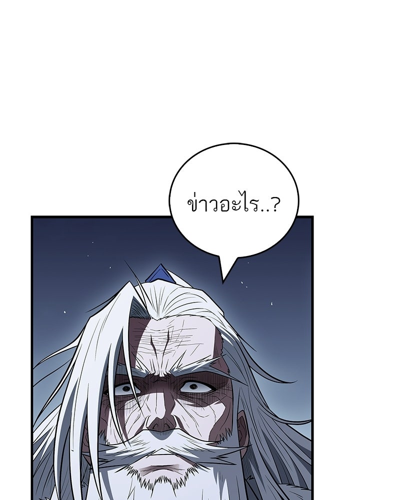 สุดยอดเทรนเนอร์แห่งยุทธภพ - หน้า 137