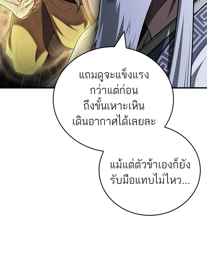 สุดยอดเทรนเนอร์แห่งยุทธภพ - หน้า 140