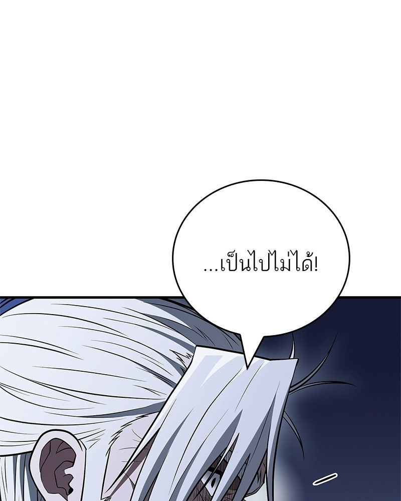 สุดยอดเทรนเนอร์แห่งยุทธภพ - หน้า 141