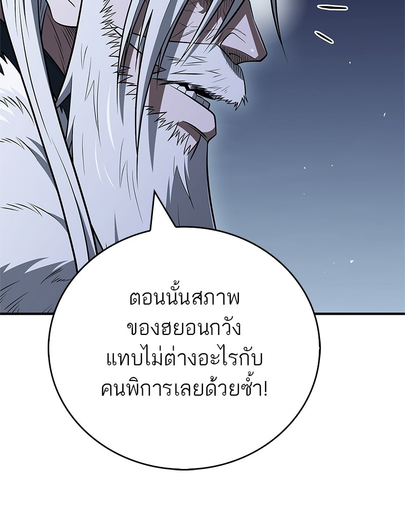 สุดยอดเทรนเนอร์แห่งยุทธภพ - หน้า 142