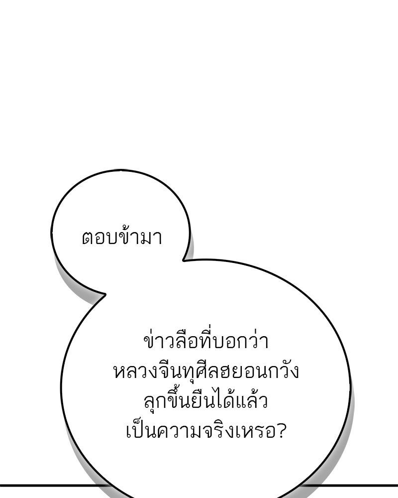 สุดยอดเทรนเนอร์แห่งยุทธภพ - หน้า 150