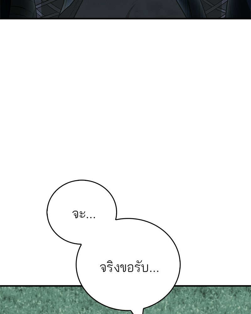 สุดยอดเทรนเนอร์แห่งยุทธภพ - หน้า 152