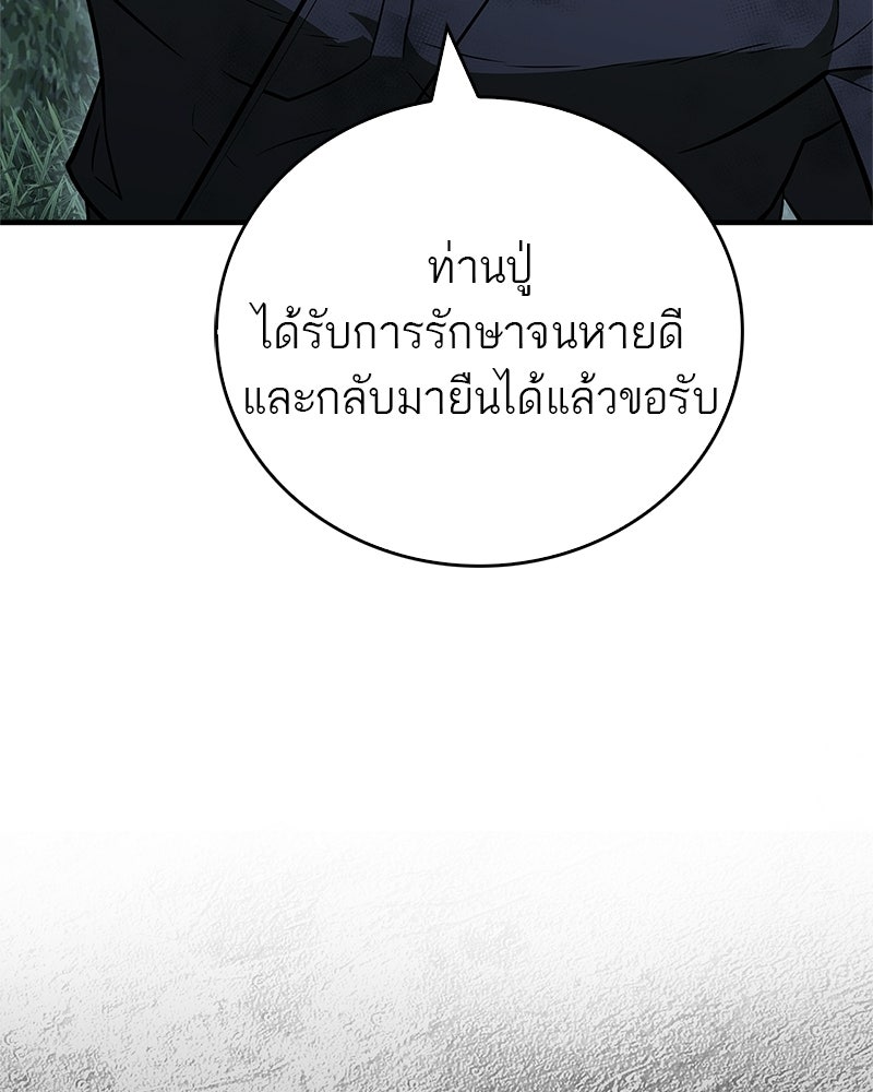 สุดยอดเทรนเนอร์แห่งยุทธภพ - หน้า 154