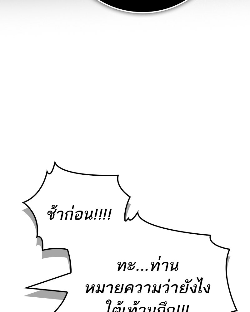 สุดยอดเทรนเนอร์แห่งยุทธภพ - หน้า 157