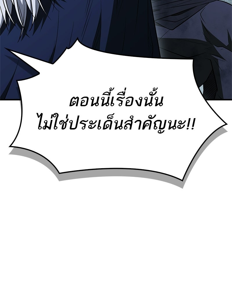 สุดยอดเทรนเนอร์แห่งยุทธภพ - หน้า 159