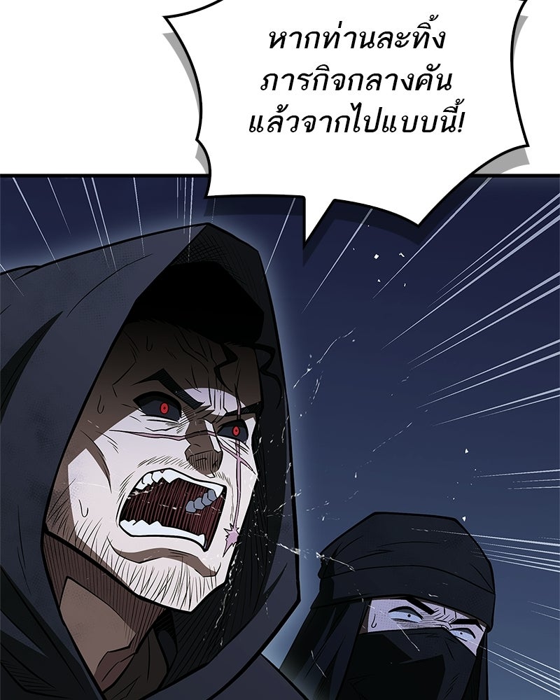 สุดยอดเทรนเนอร์แห่งยุทธภพ - หน้า 162