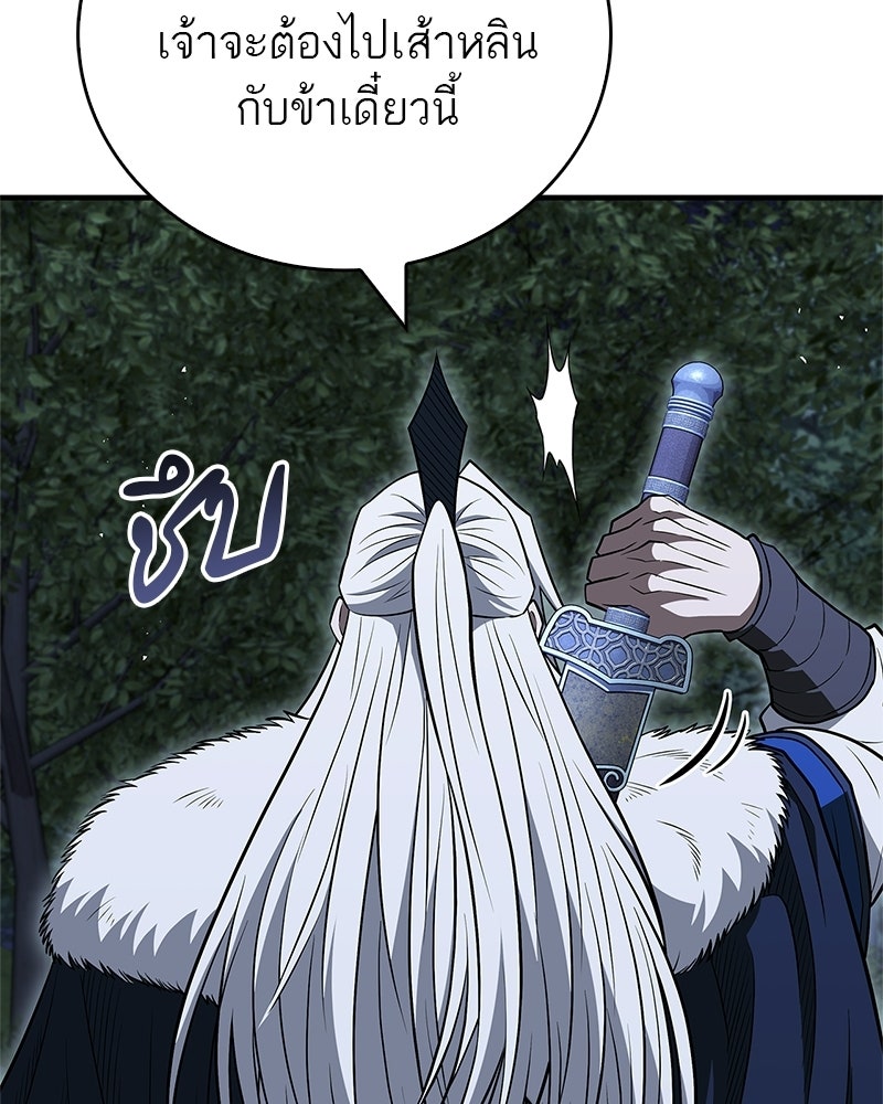 สุดยอดเทรนเนอร์แห่งยุทธภพ - หน้า 172
