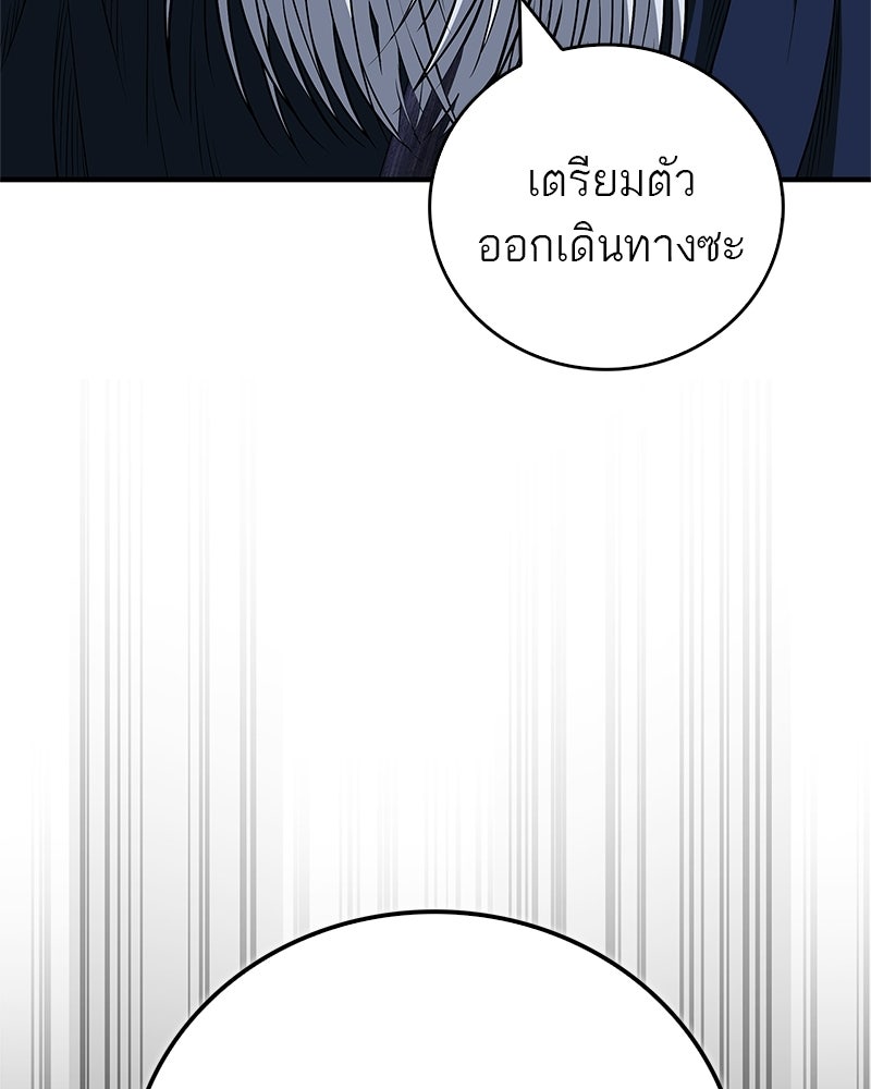 สุดยอดเทรนเนอร์แห่งยุทธภพ - หน้า 173