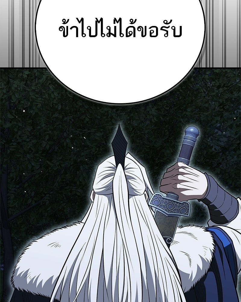 สุดยอดเทรนเนอร์แห่งยุทธภพ - หน้า 174