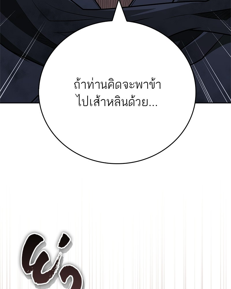 สุดยอดเทรนเนอร์แห่งยุทธภพ - หน้า 181