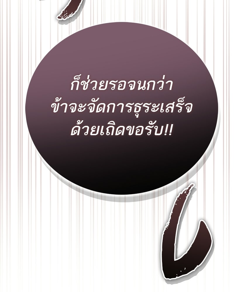 สุดยอดเทรนเนอร์แห่งยุทธภพ - หน้า 182
